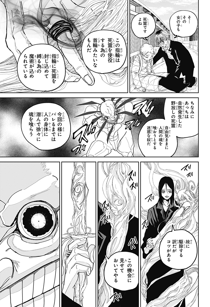 Kyokuto Necromance - Chapter 1 - Page 43
